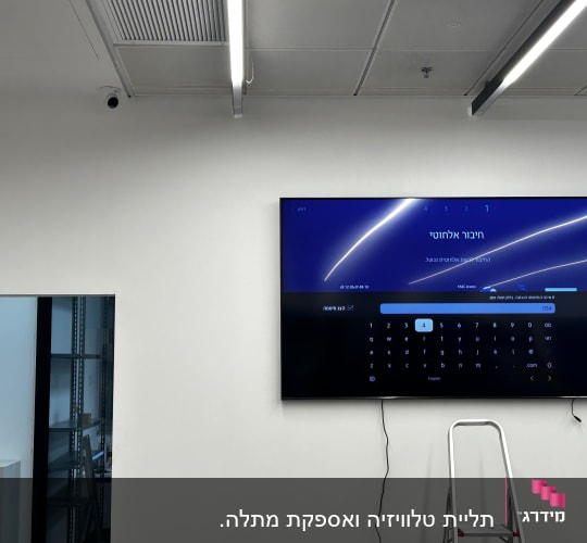 סולם מתכת ליד טלוויזיה על קיר